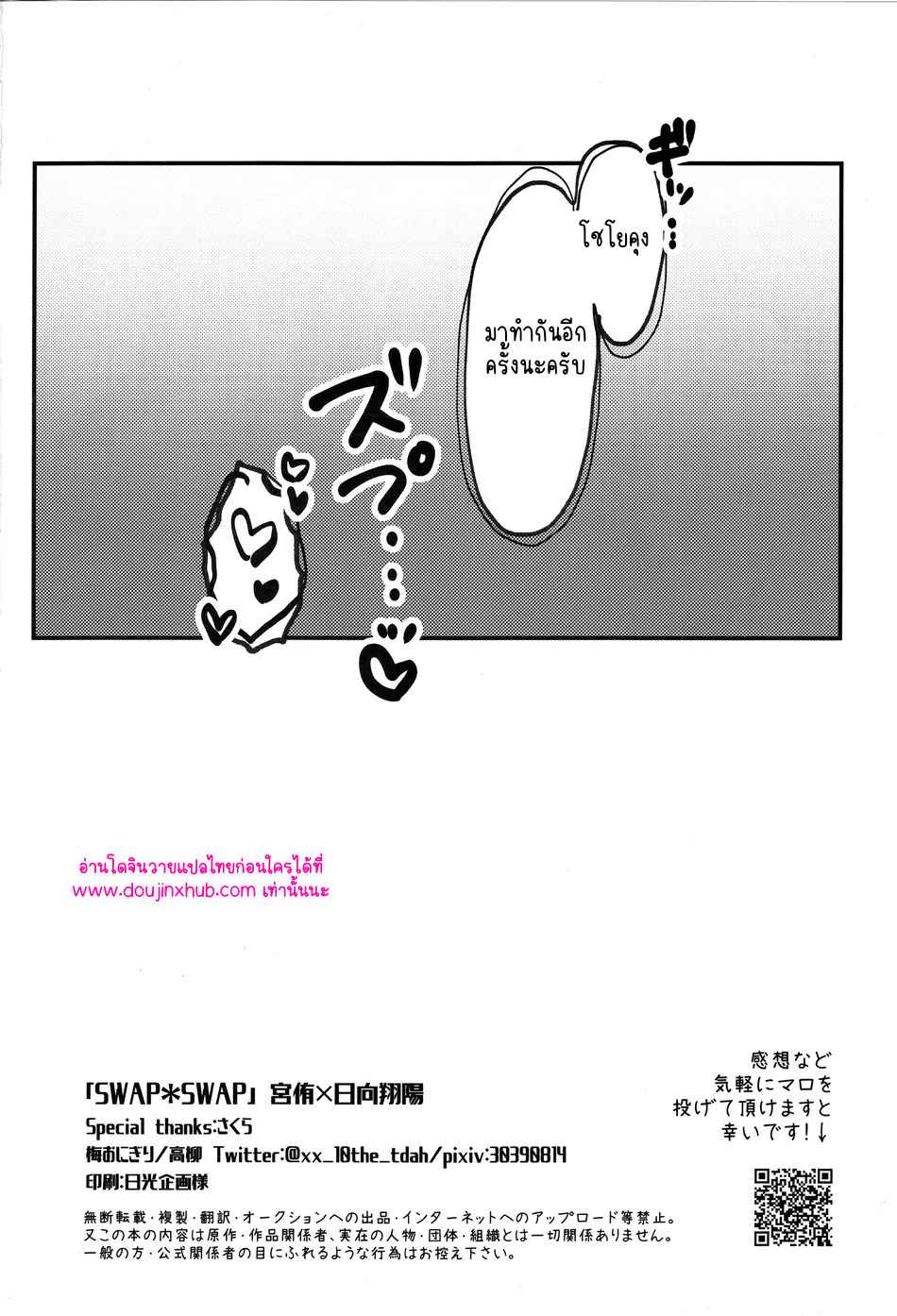 สลับสับเปลี่ยน